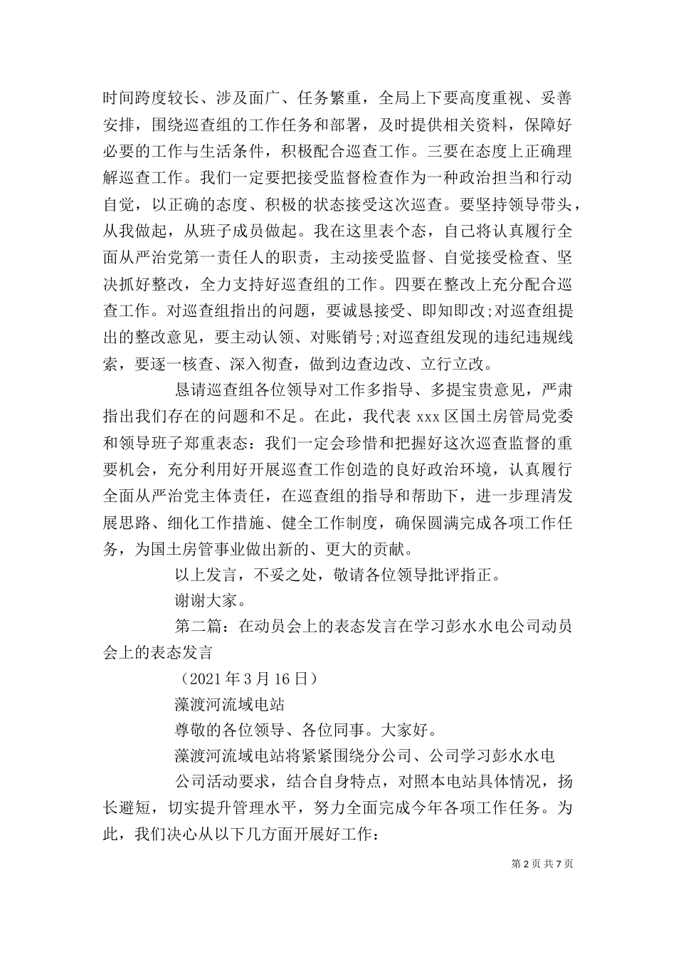 在巡查工作动员会上的表态发言_第2页