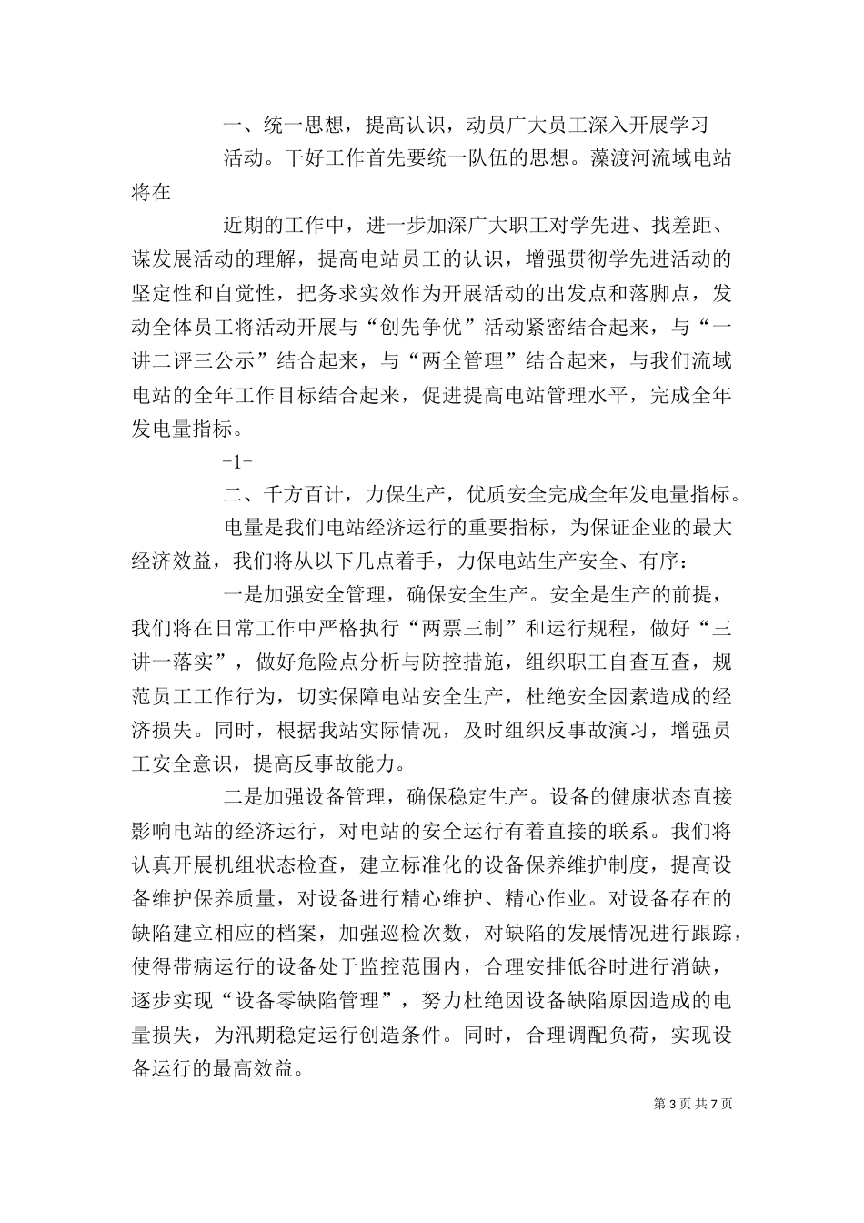 在巡查工作动员会上的表态发言_第3页