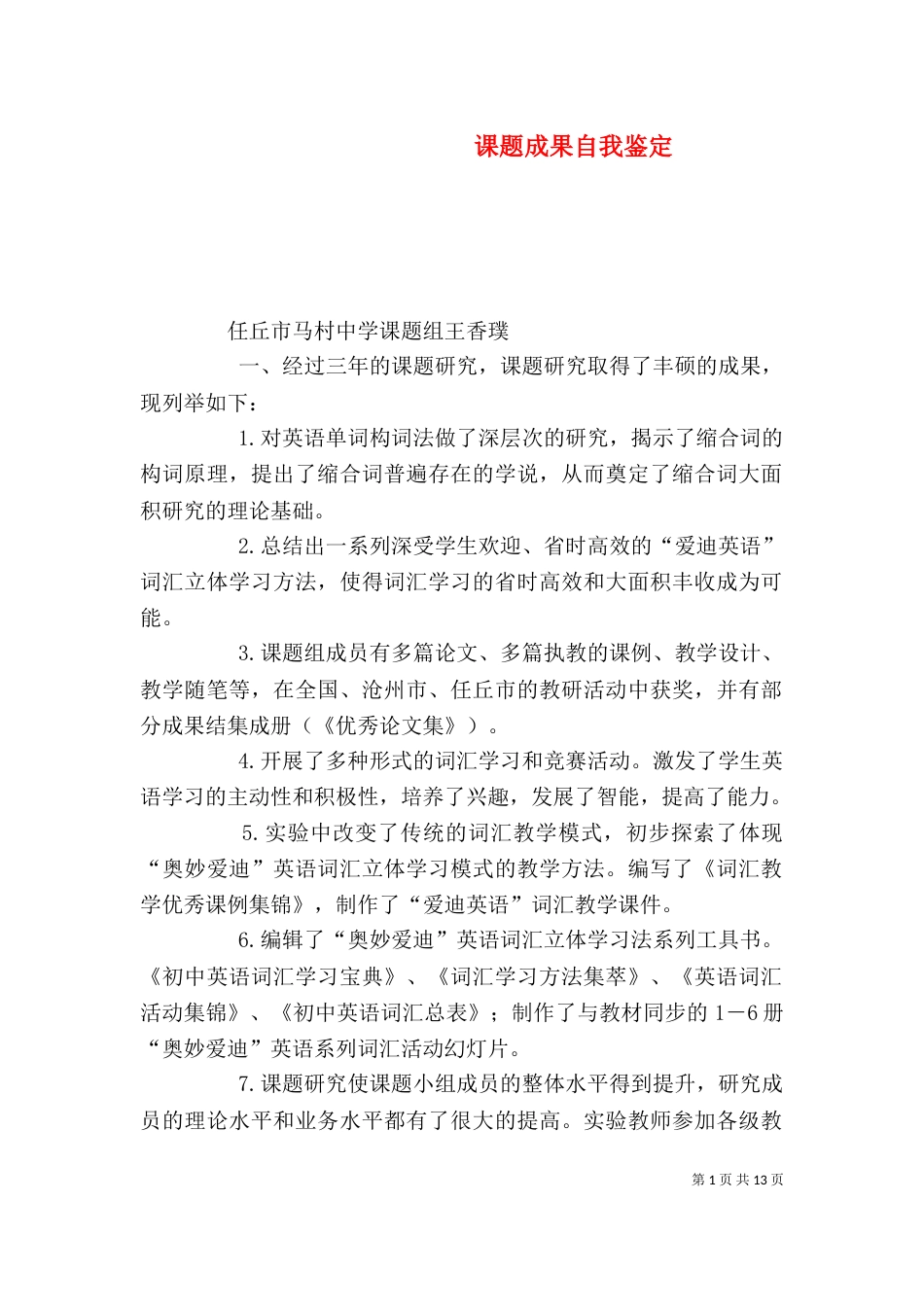课题成果自我鉴定_第1页