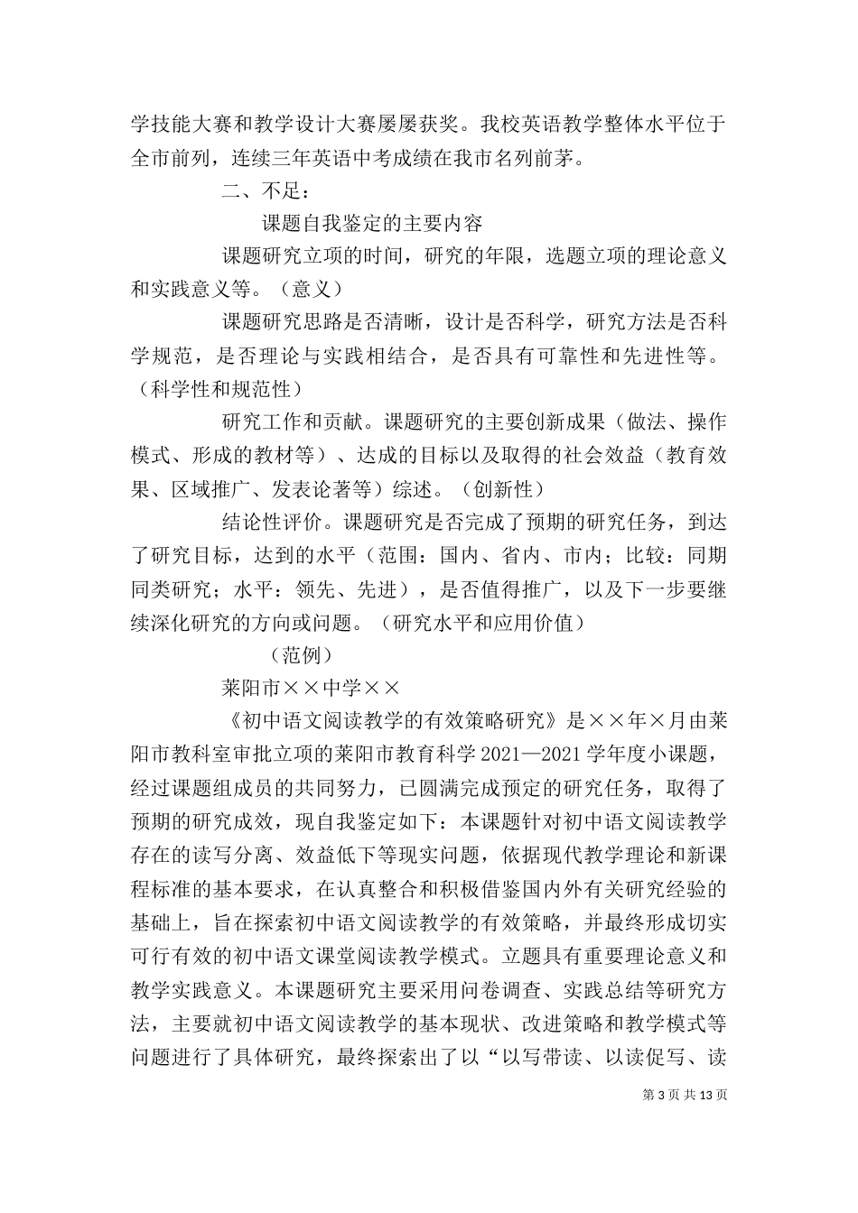 课题成果自我鉴定_第3页