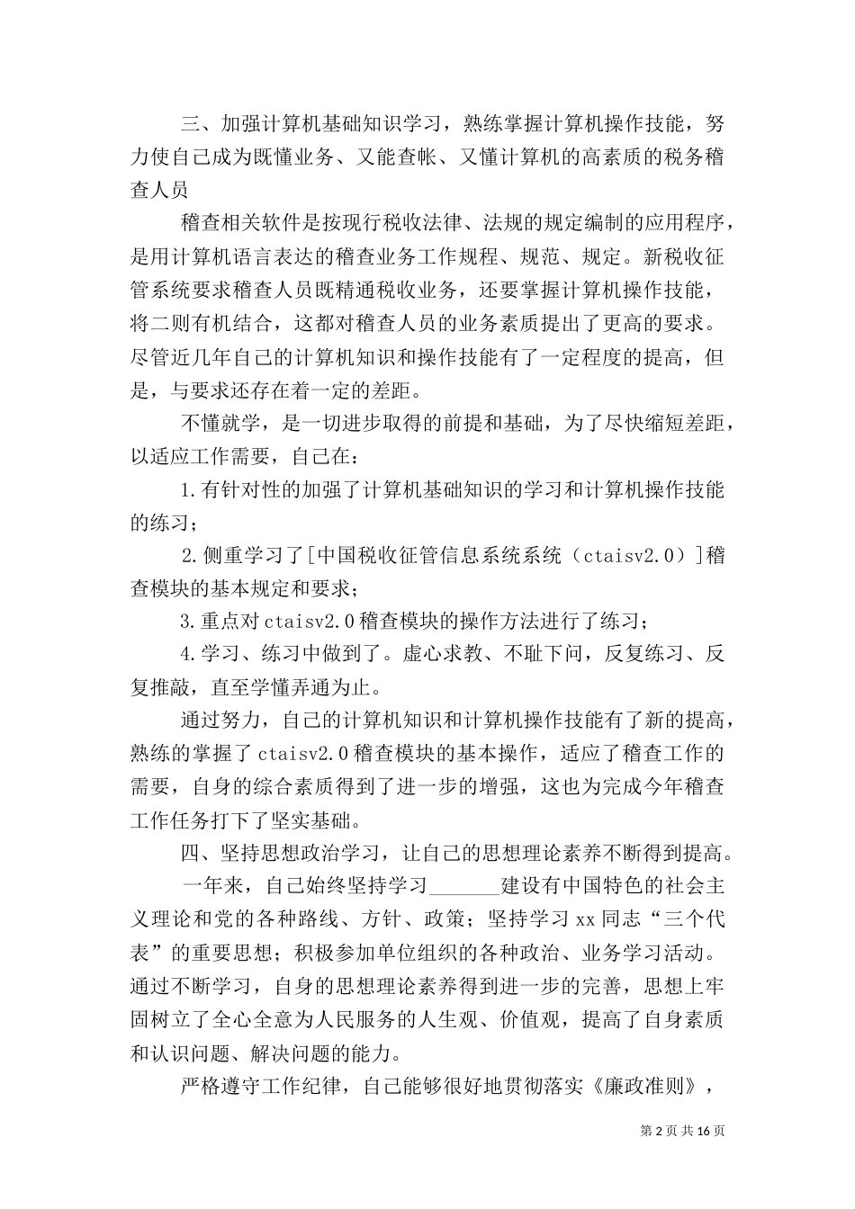 2023税务系统工作总结4篇_第2页