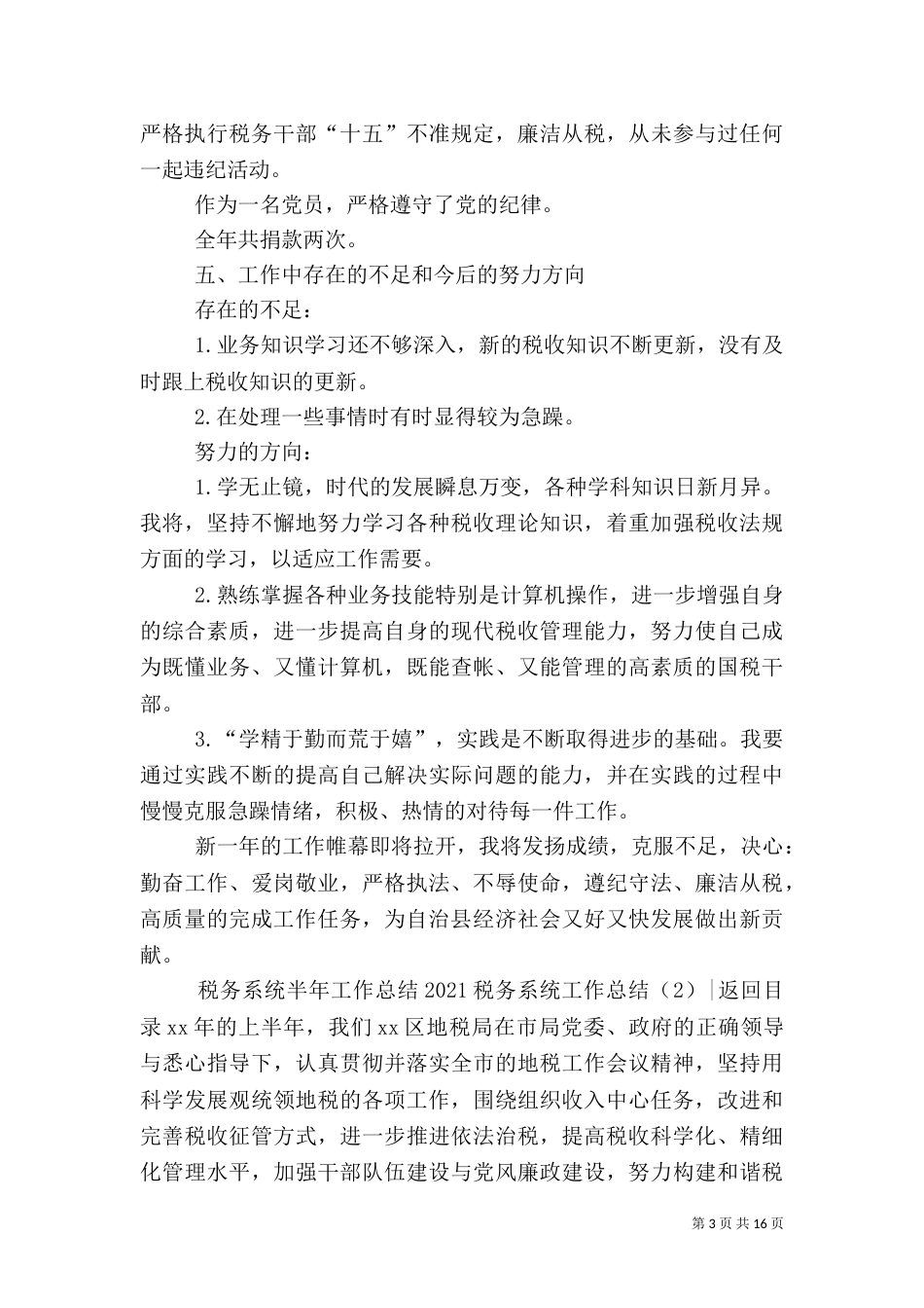 2023税务系统工作总结4篇_第3页