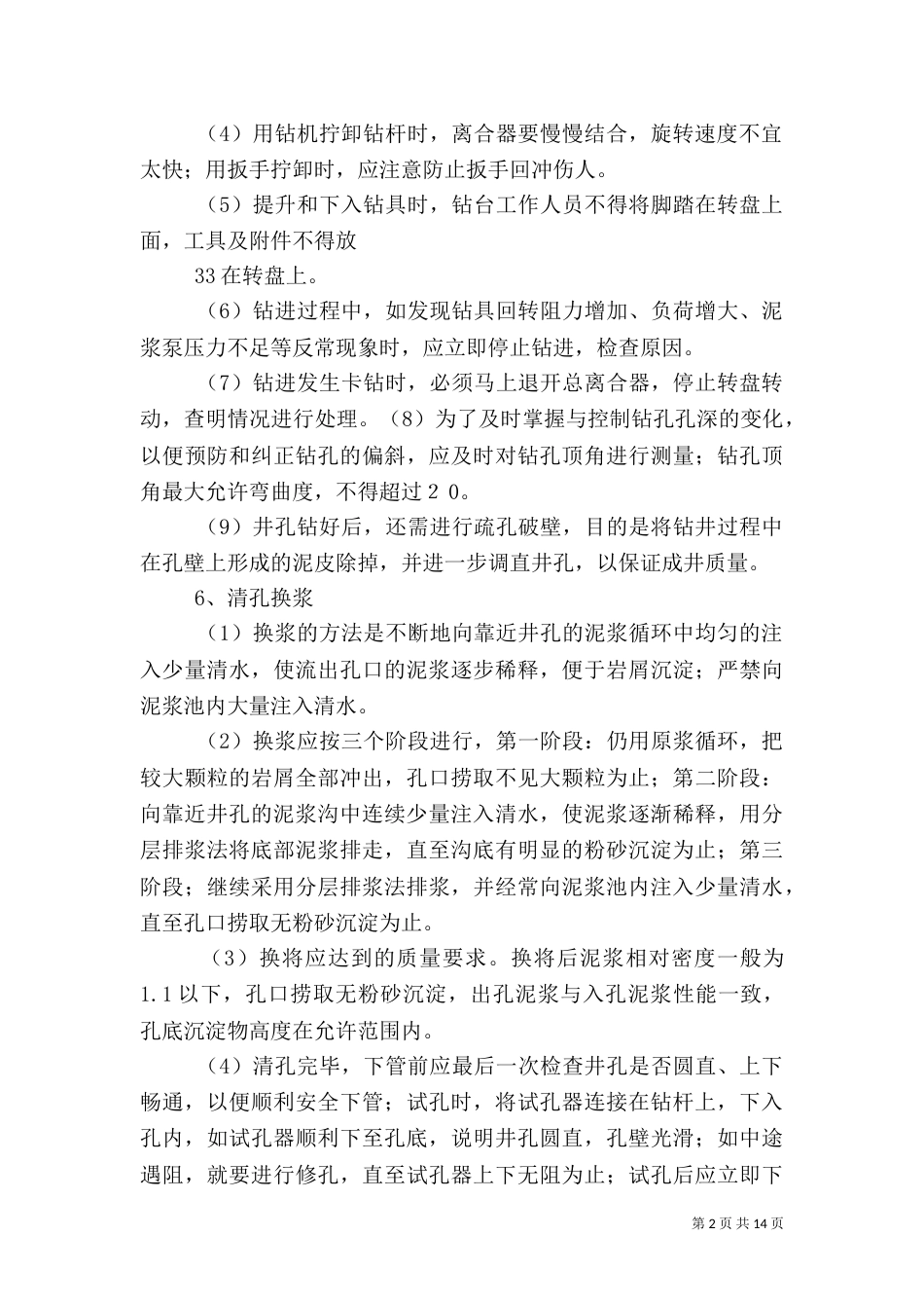 机井工程质量控制_第2页