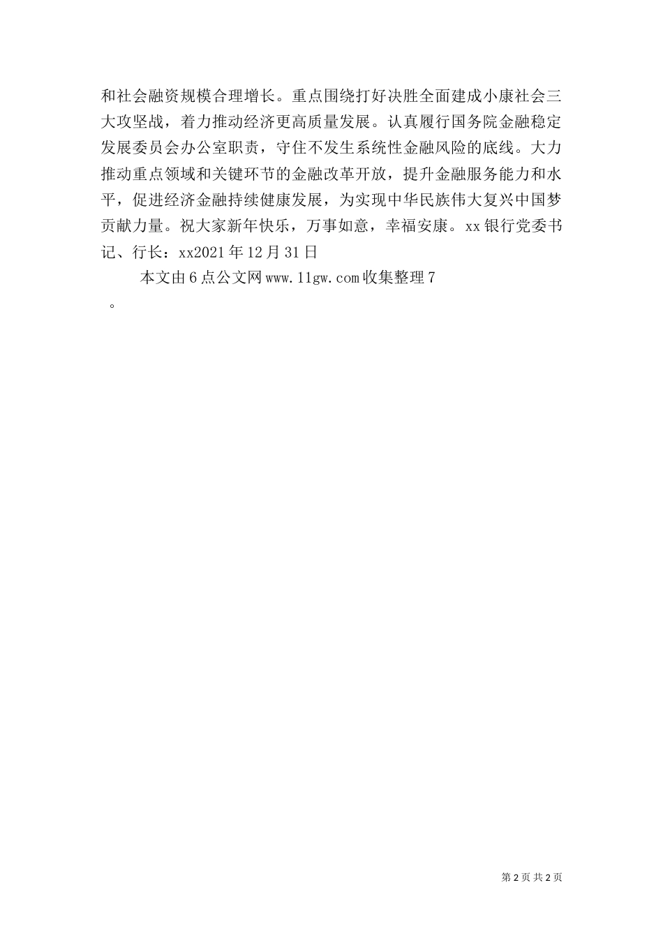 银行系统2021新年致辞_第2页
