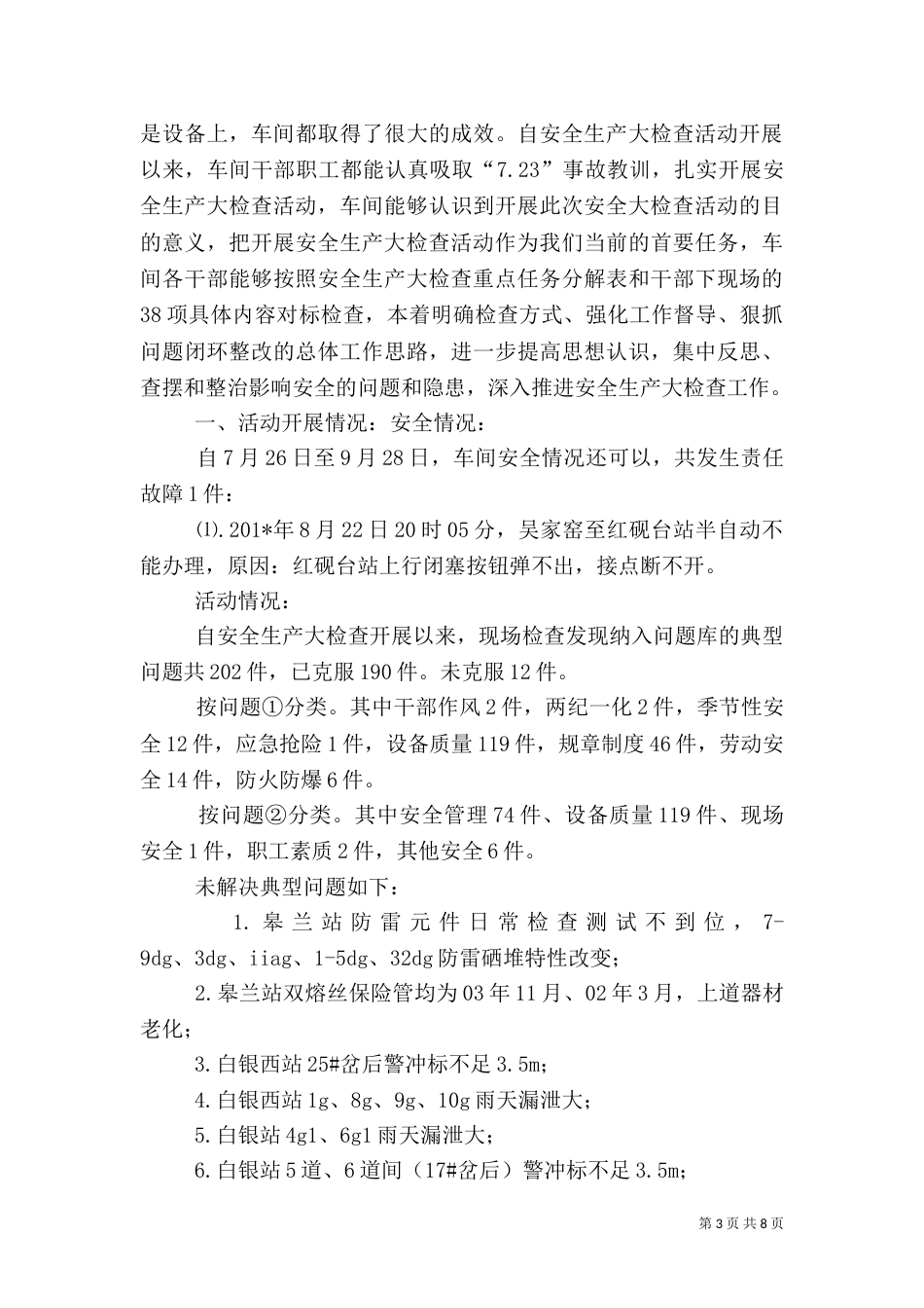 铁路工程安全生产大检查活动总结_第3页