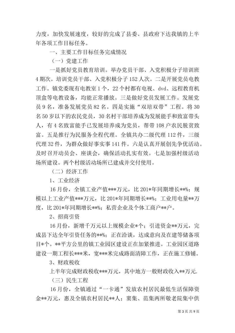 老干部工作上半年工作总结和下半年打算_第3页