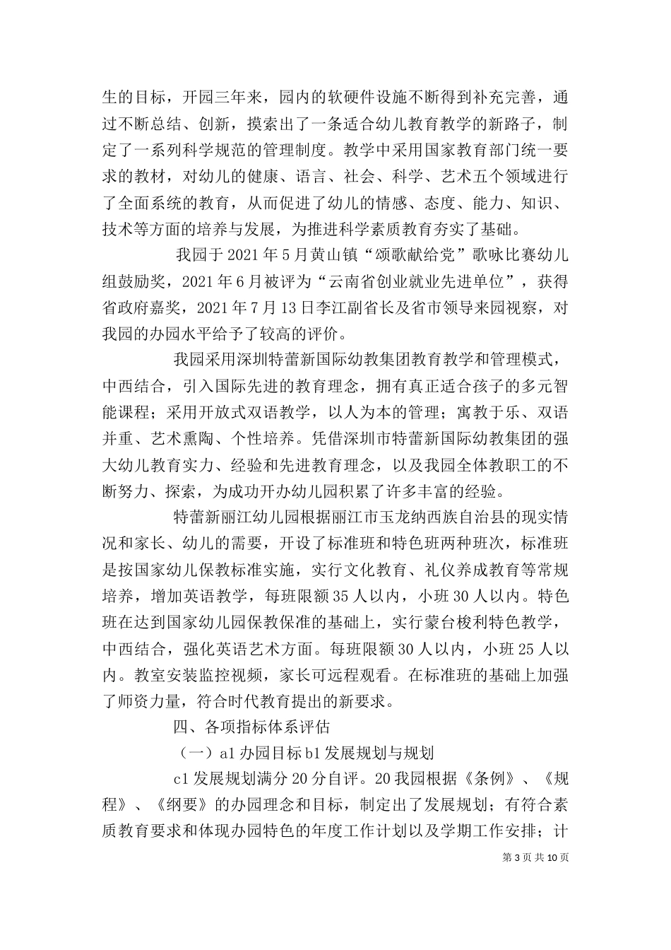 一级达标自评报告_第3页
