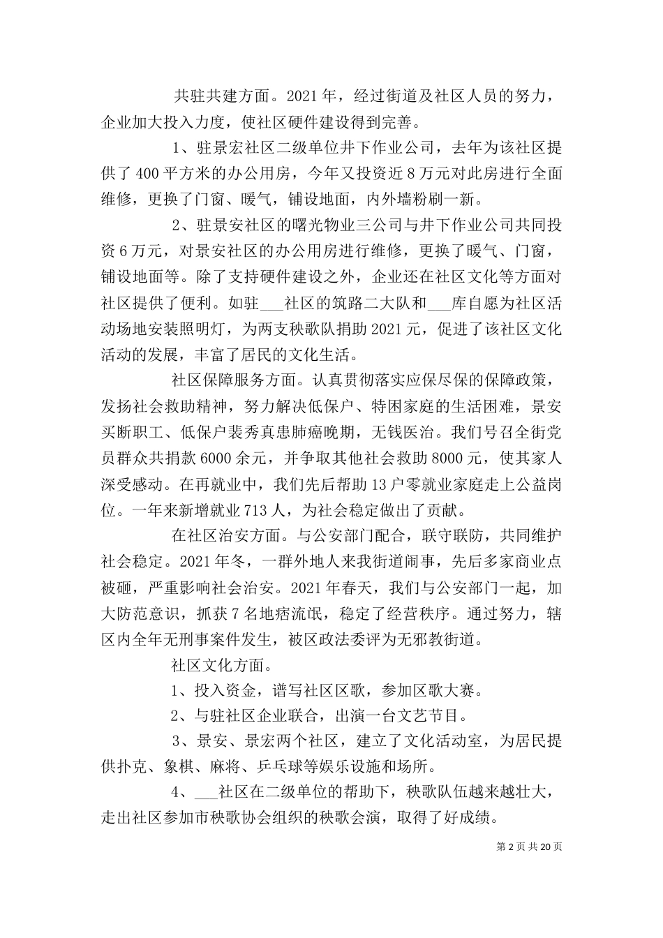 街道领导班子的述职报告_第2页