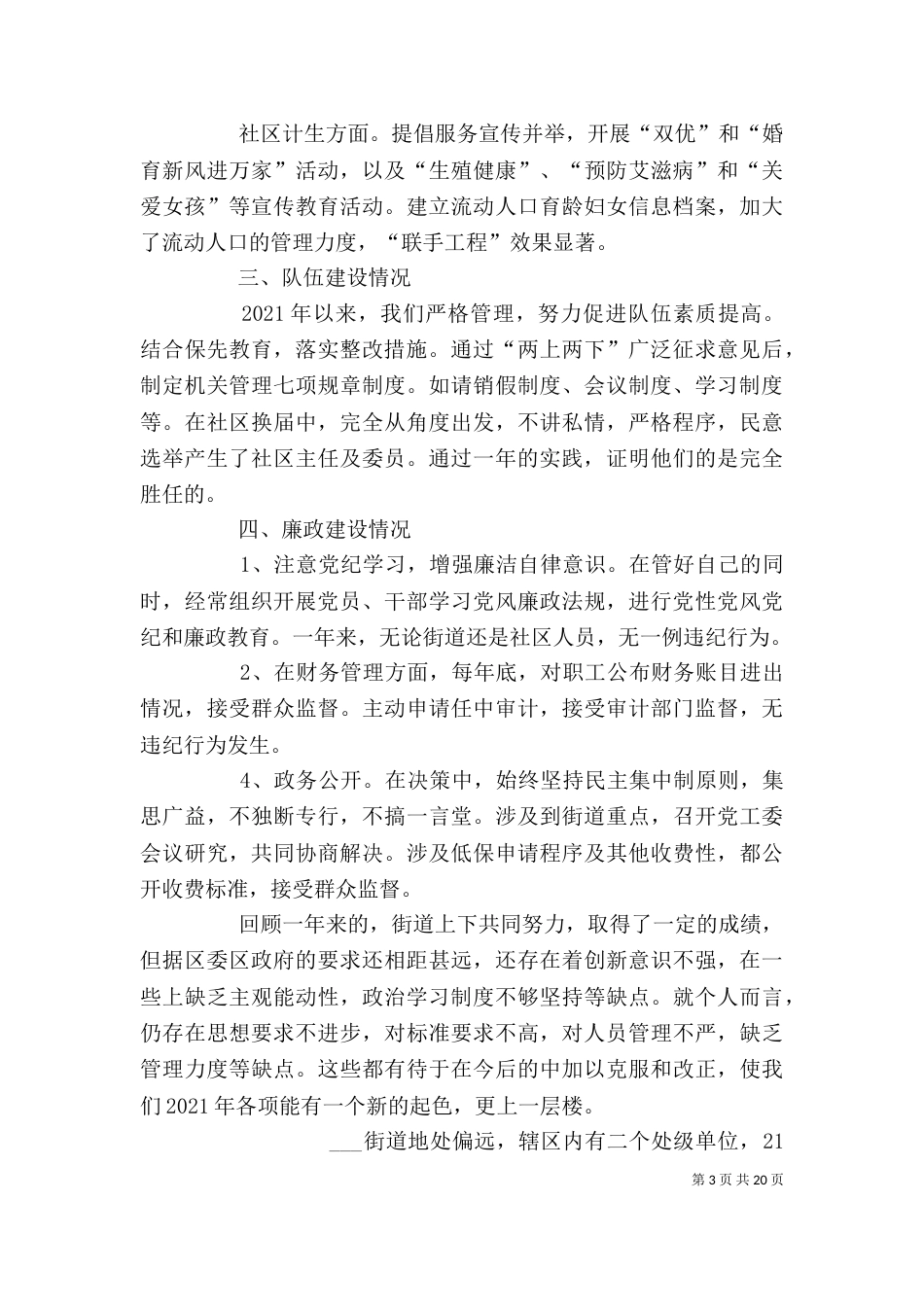 街道领导班子的述职报告_第3页