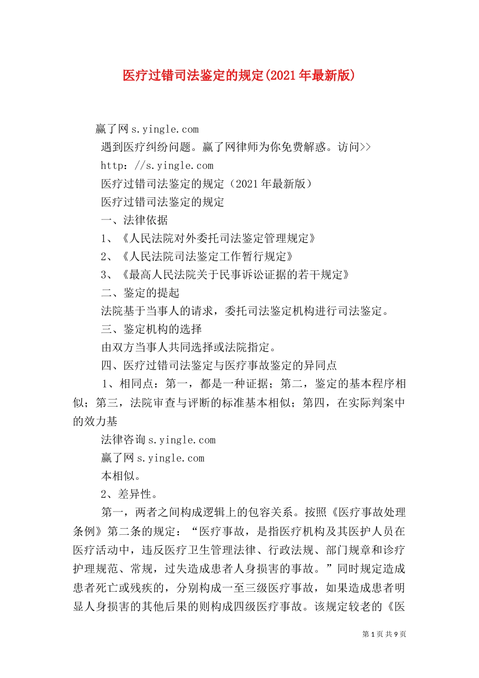 医疗过错司法鉴定的规定(2021年最新版)（三）_第1页