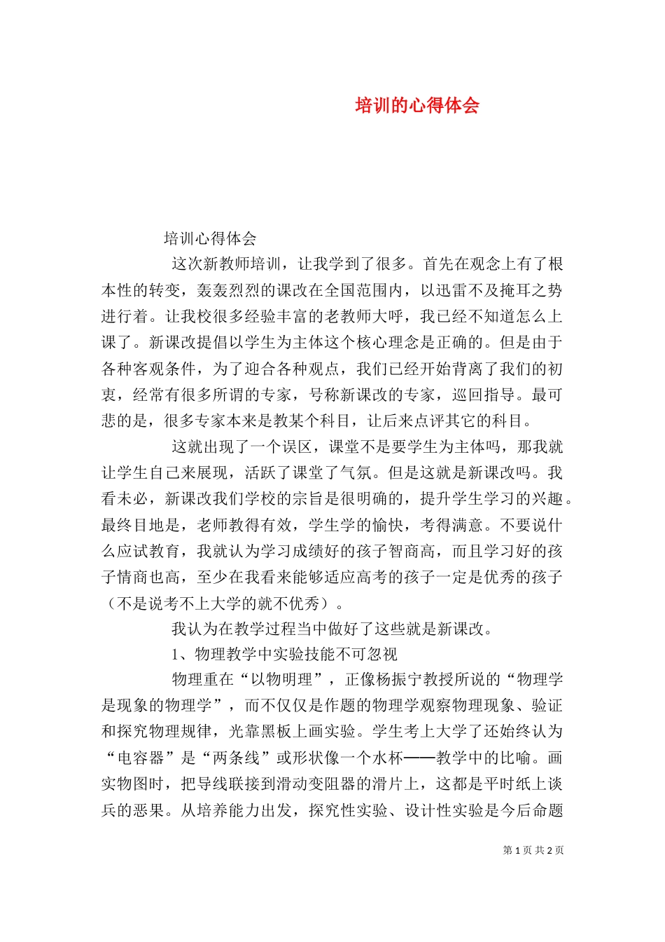 培训的心得体会(三)_第1页