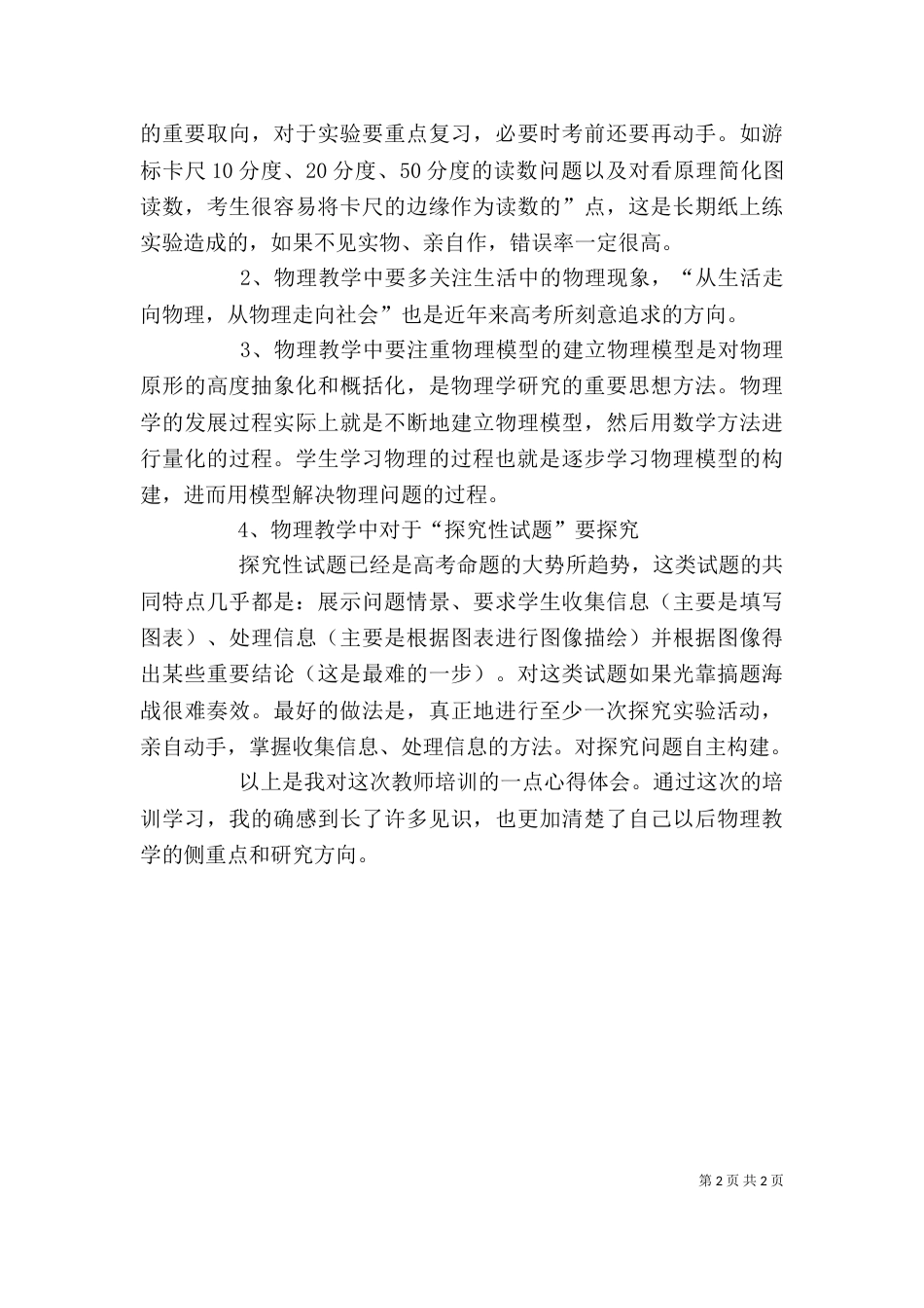 培训的心得体会(三)_第2页