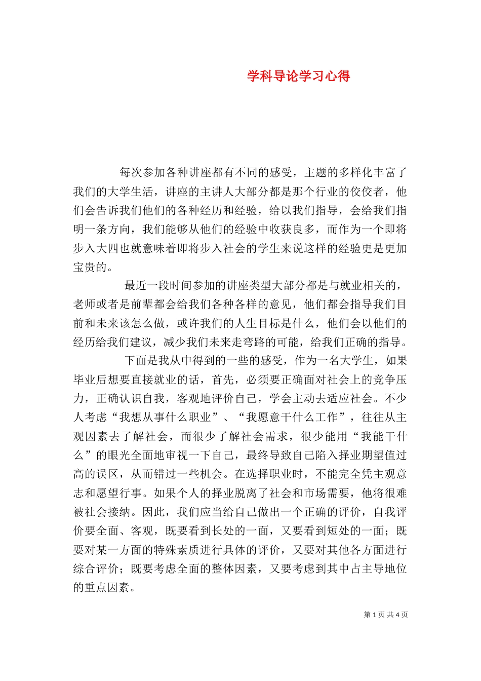 学科导论学习心得（四）_第1页