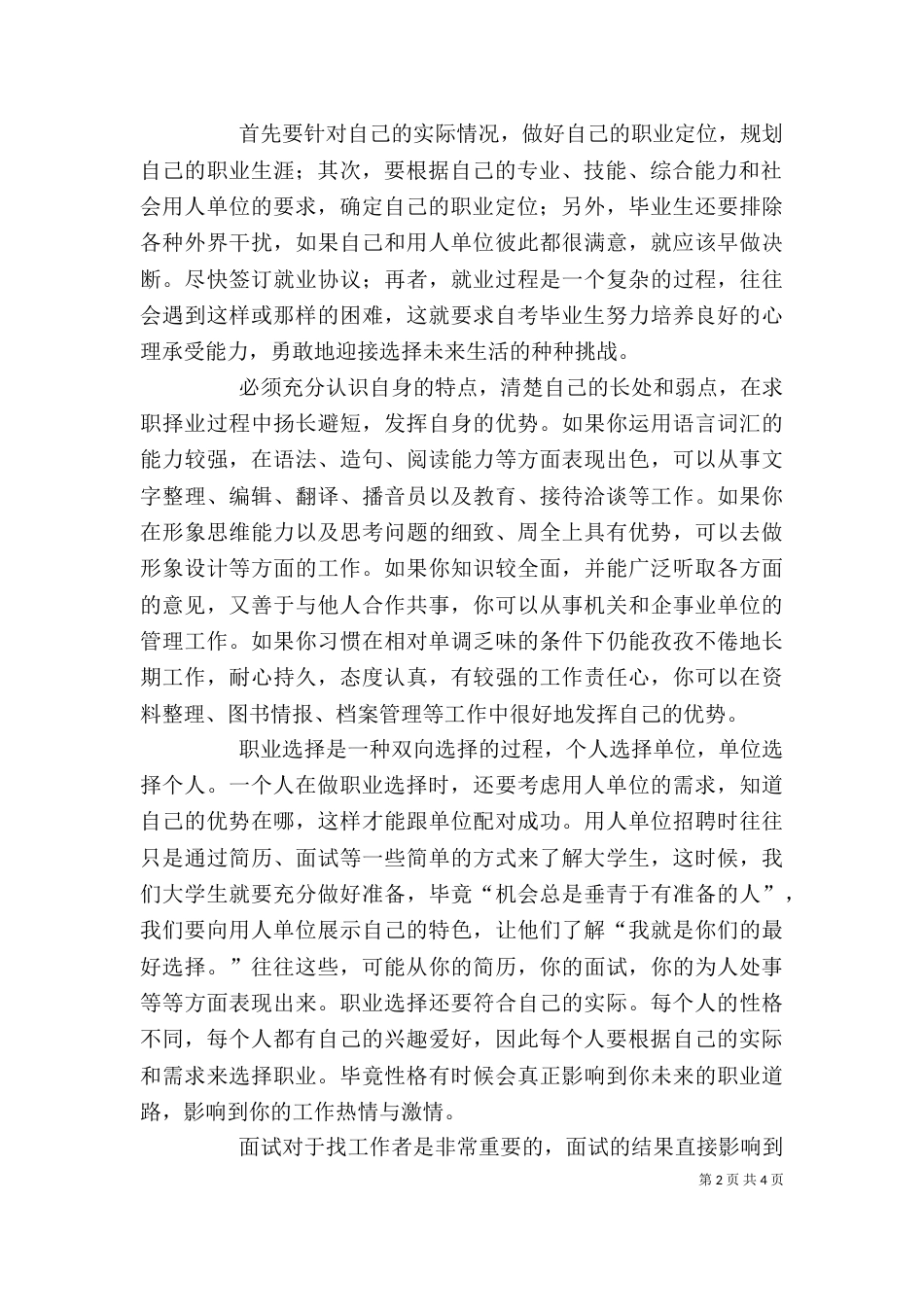 学科导论学习心得（四）_第2页