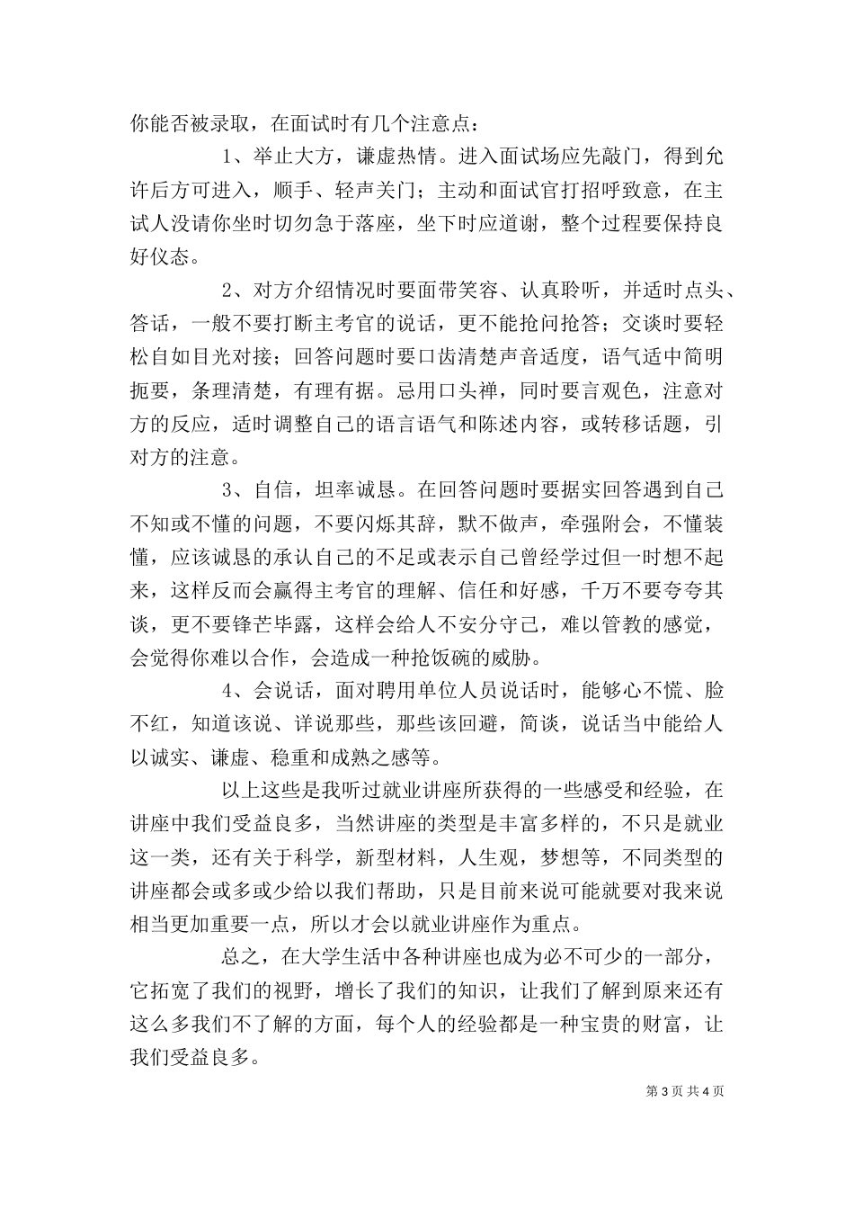 学科导论学习心得（四）_第3页