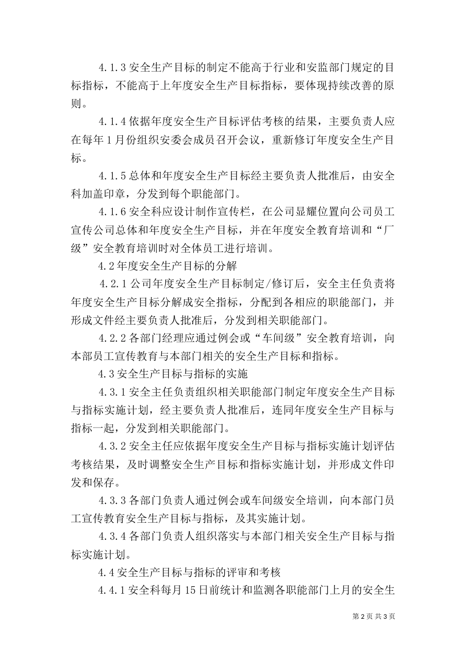 安全生产目标管理制度（二）0_第2页