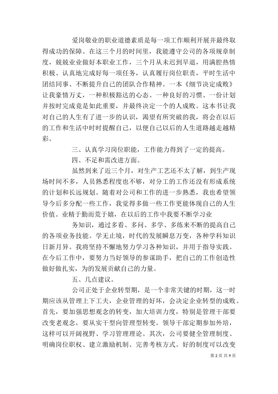 个人工作总结通用范文_第2页