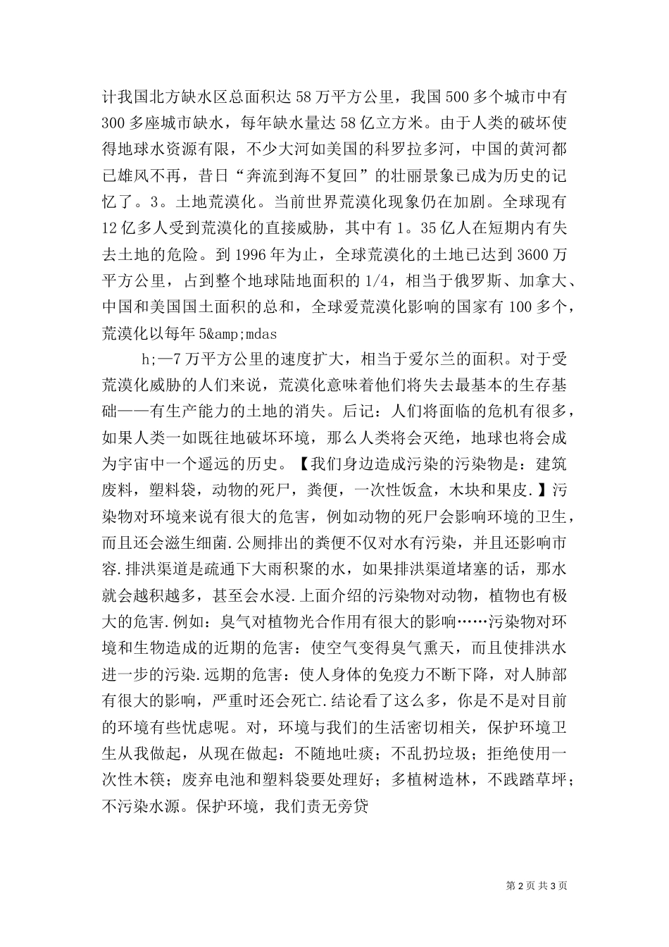 环境调查报告模板（一）_第2页