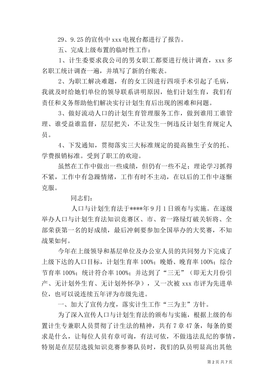 计生系统述职报告_第2页
