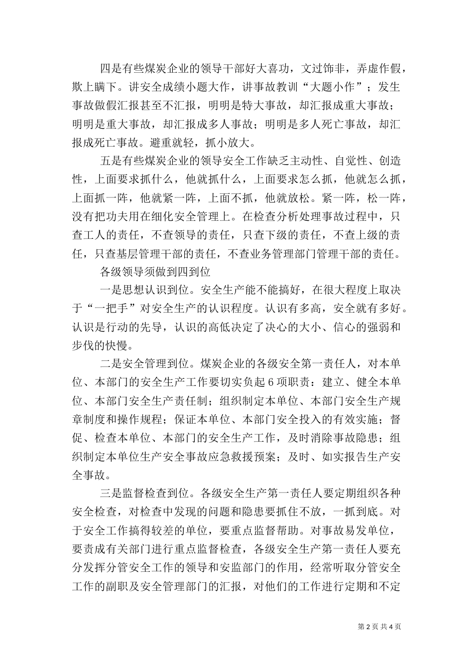 贯彻《安全生产法》煤炭企业要把安全生产当第一要务_第2页