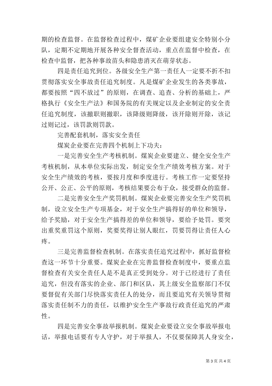 贯彻《安全生产法》煤炭企业要把安全生产当第一要务_第3页