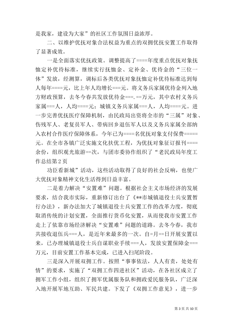 民政局年度工作总结（二）2_第3页