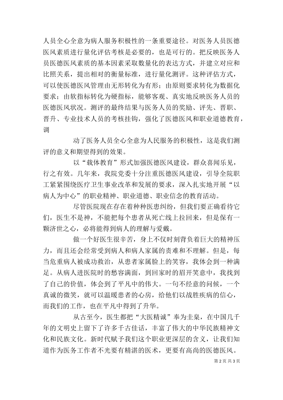 医德医风学习心得体会（一）_第2页