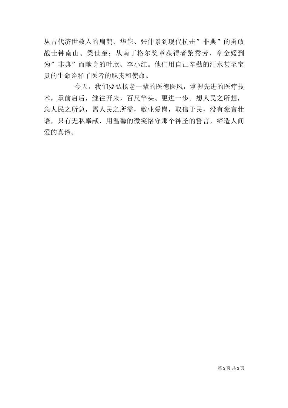 医德医风学习心得体会（一）_第3页