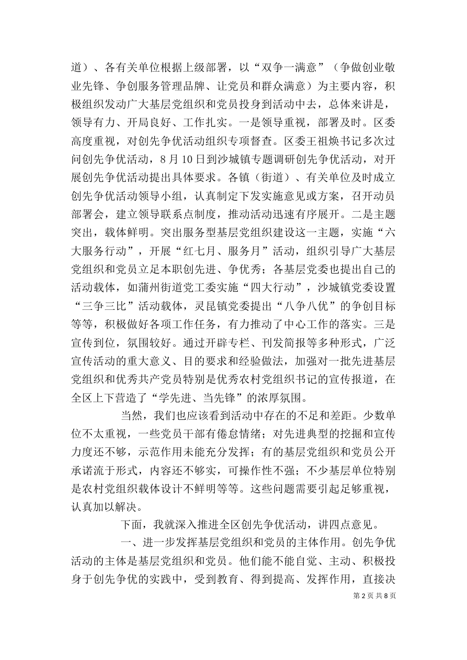 在创先争优活动第三阶段推进会上的讲话_第2页