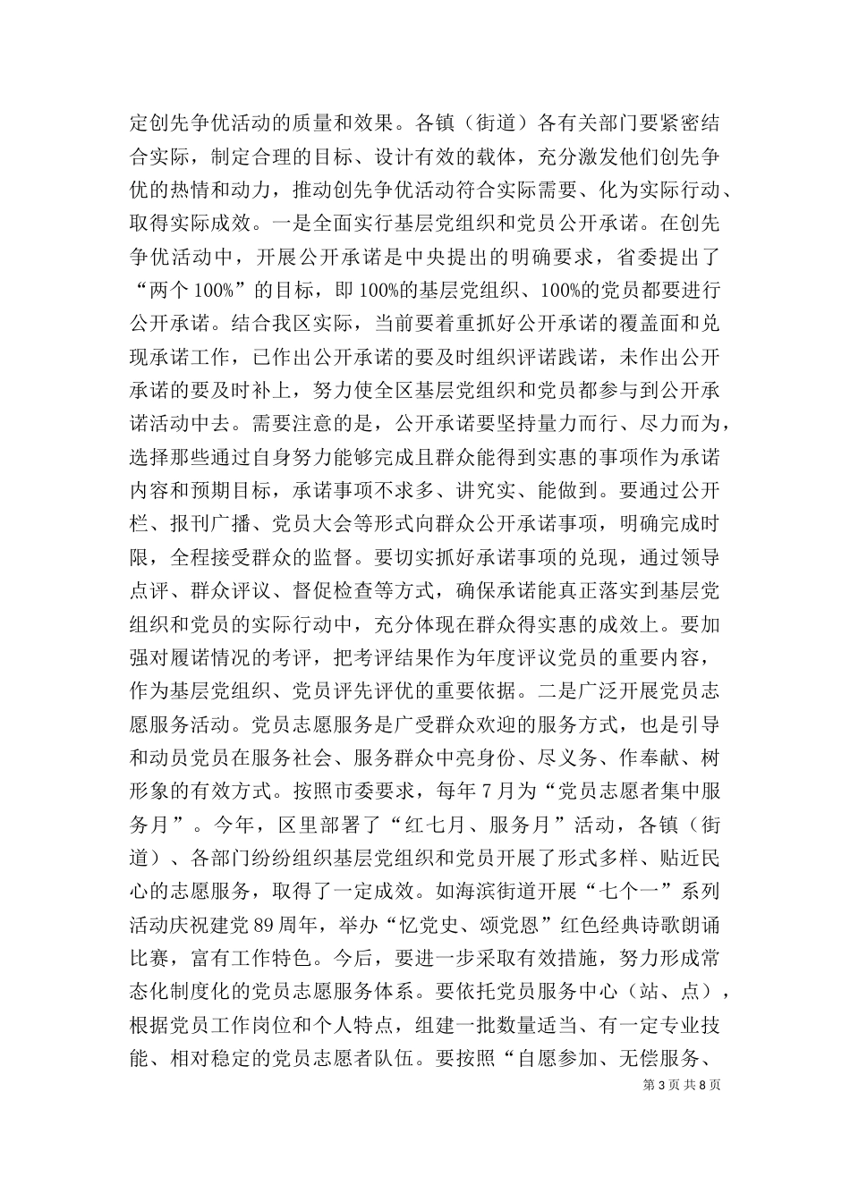 在创先争优活动第三阶段推进会上的讲话_第3页