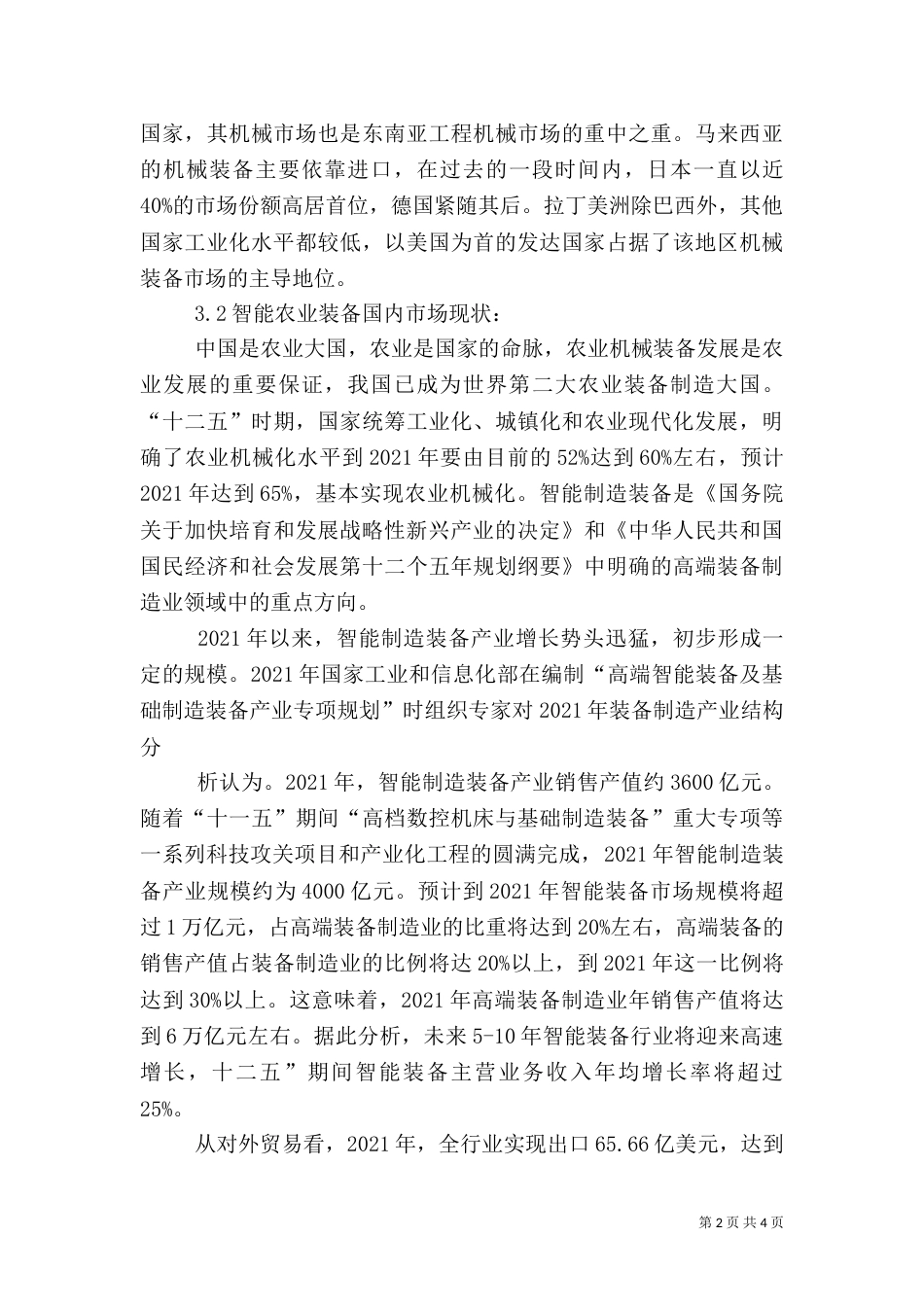 电力的智能制造装备（二）_第2页