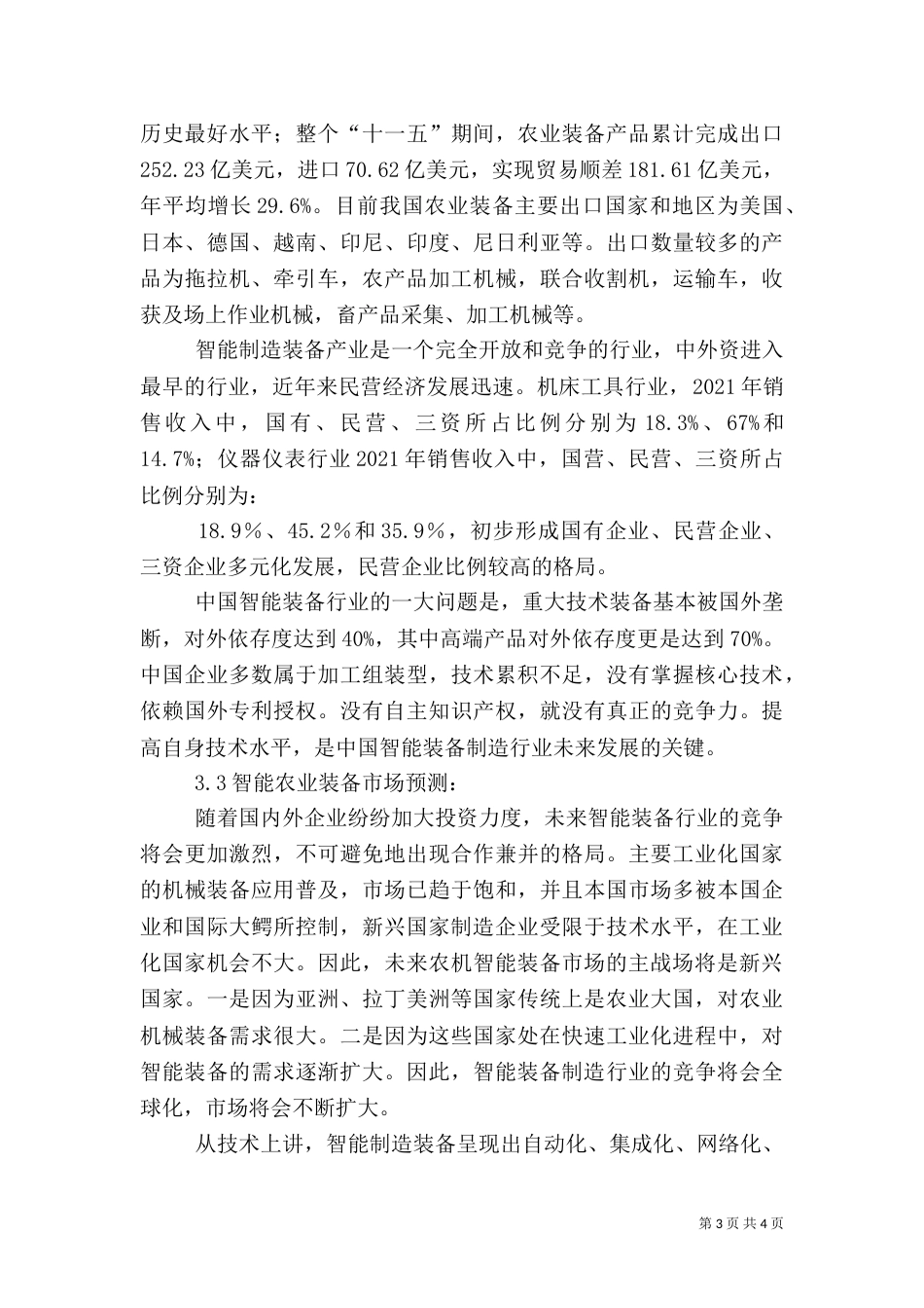 电力的智能制造装备（二）_第3页