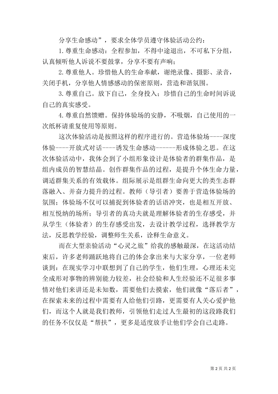 生态体验旅游（一）_第2页