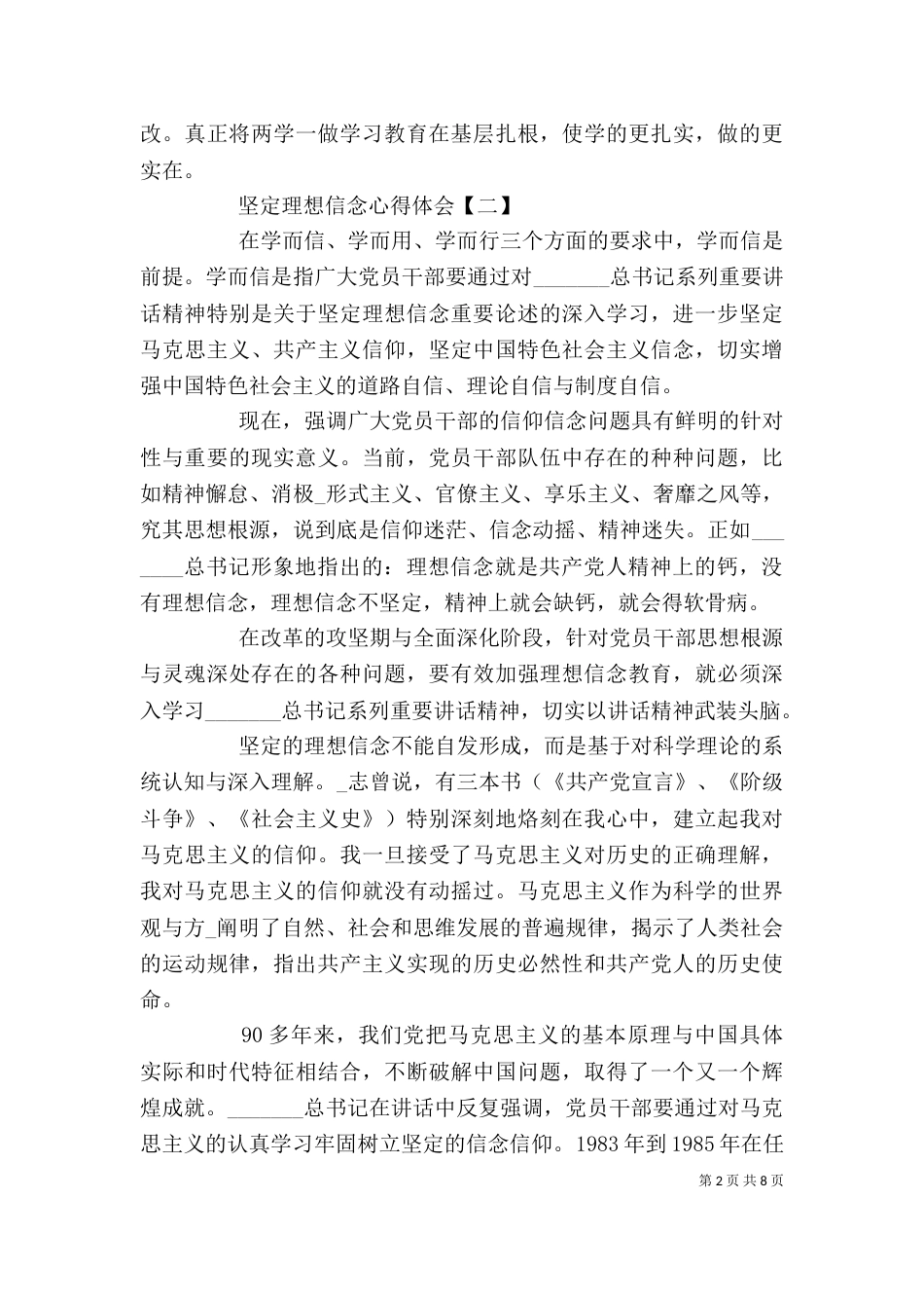 有关坚定理想信念的学习心得体会三篇_第2页