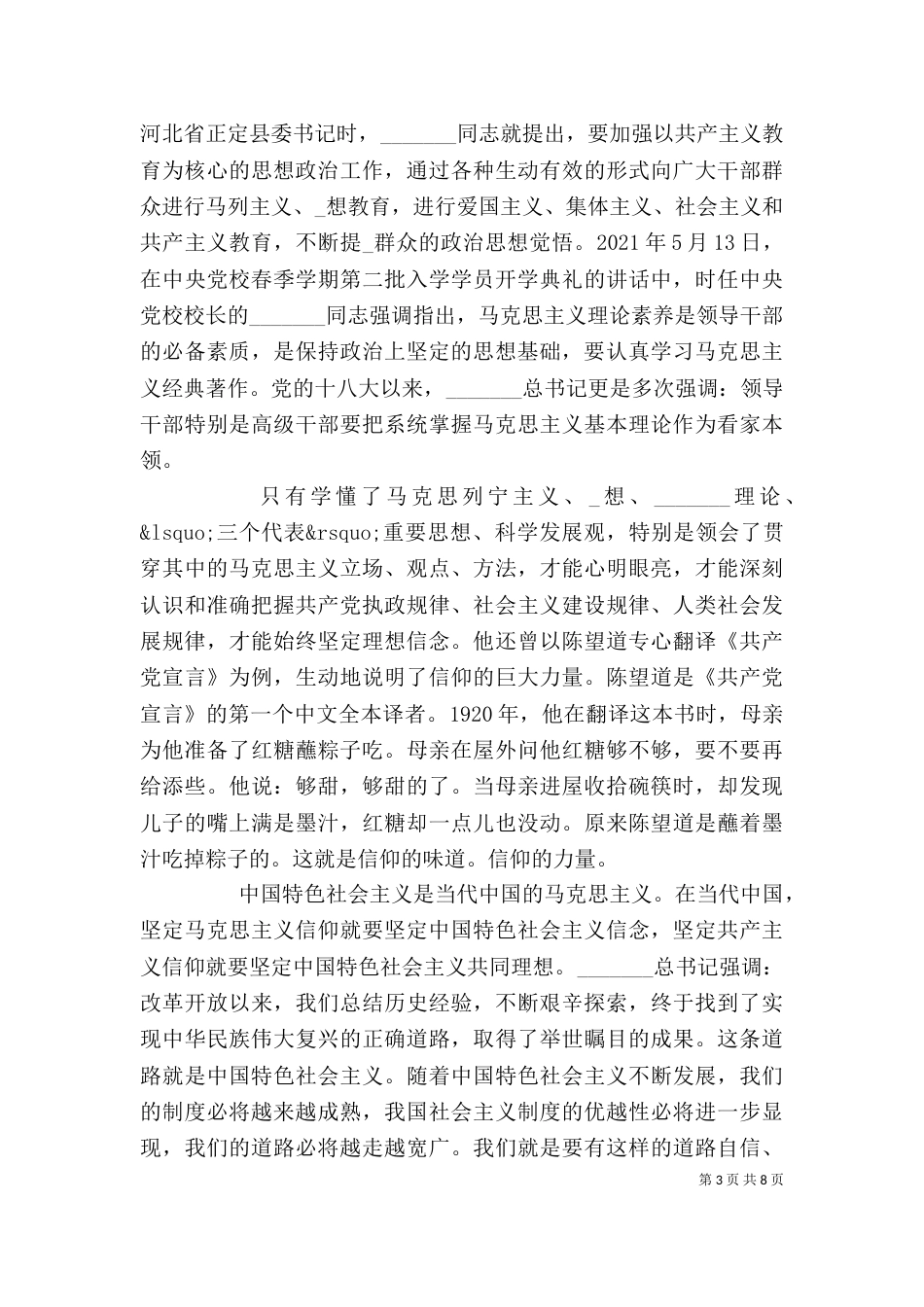 有关坚定理想信念的学习心得体会三篇_第3页