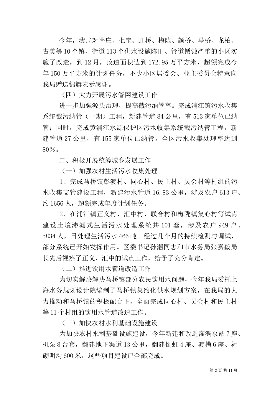 水务局年度工作总结（九）_第2页