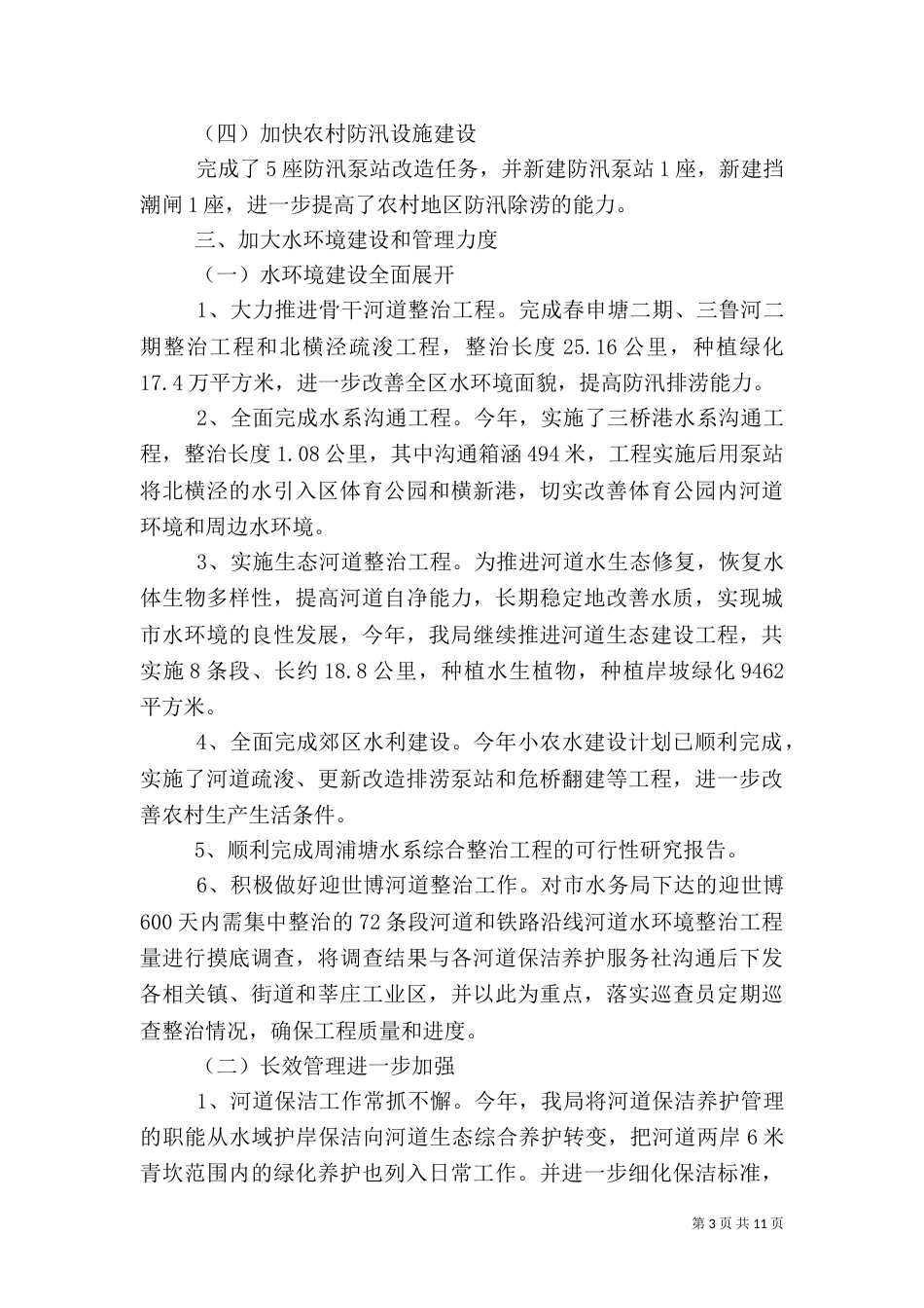 水务局年度工作总结（九）_第3页