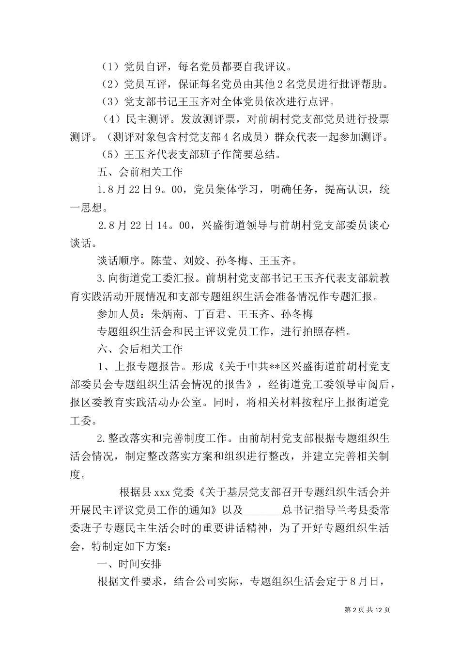 专题组织生活会方案_第2页