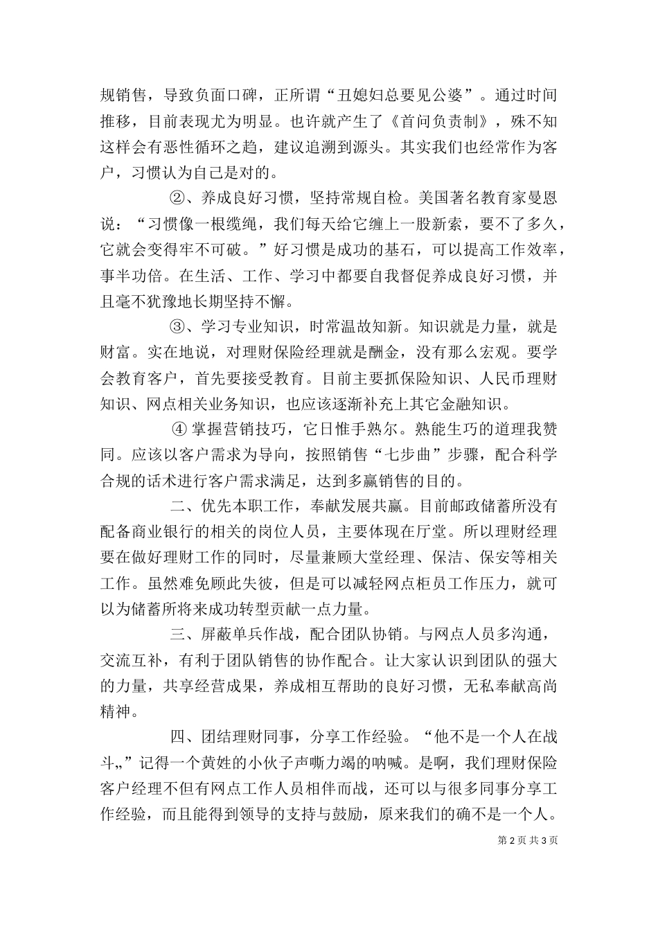 邮政转型培训心得（一）_第2页