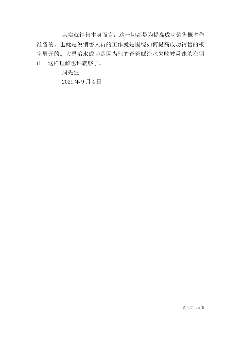 邮政转型培训心得（一）_第3页