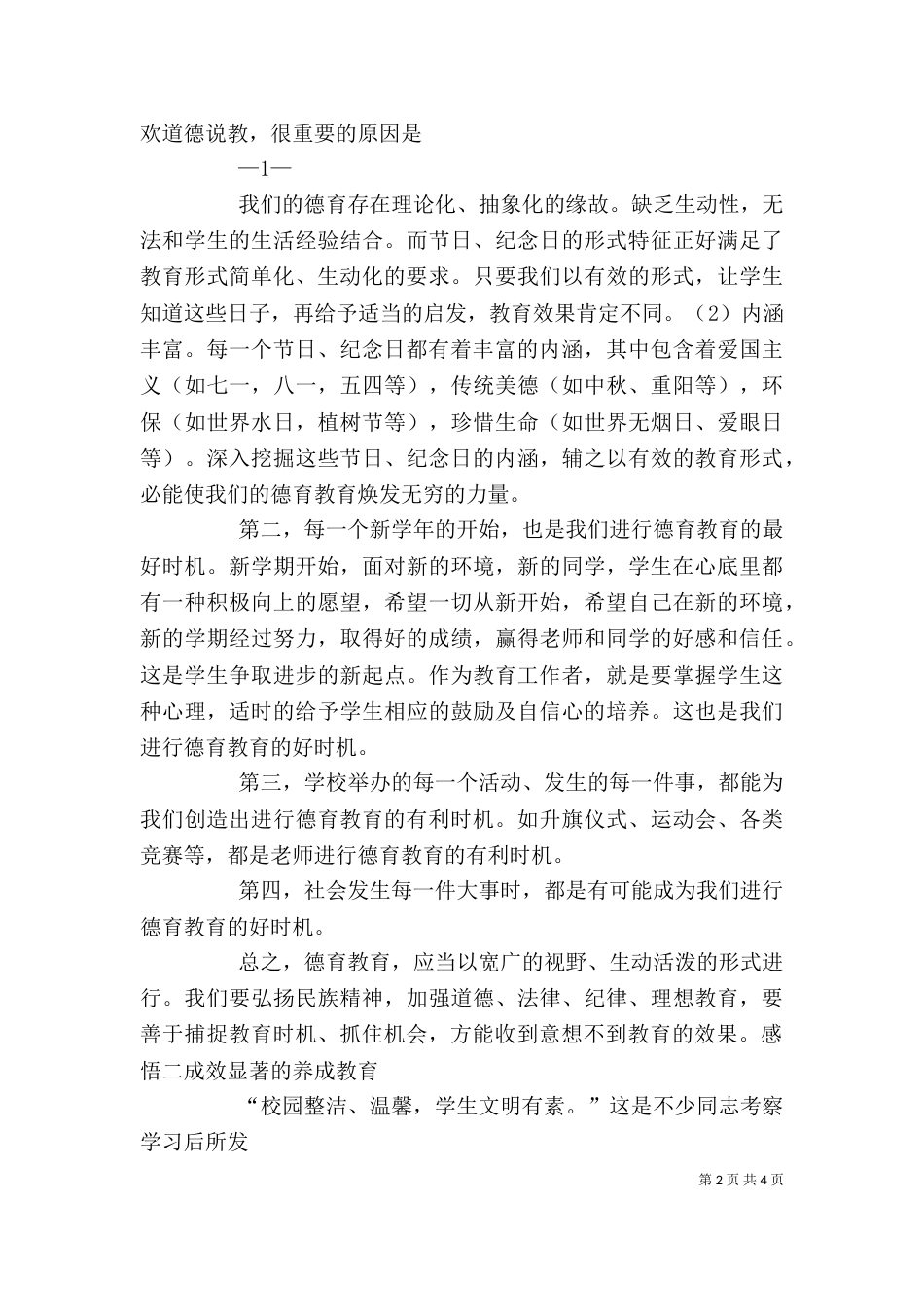 外出考察调研心得体会（三）_第2页
