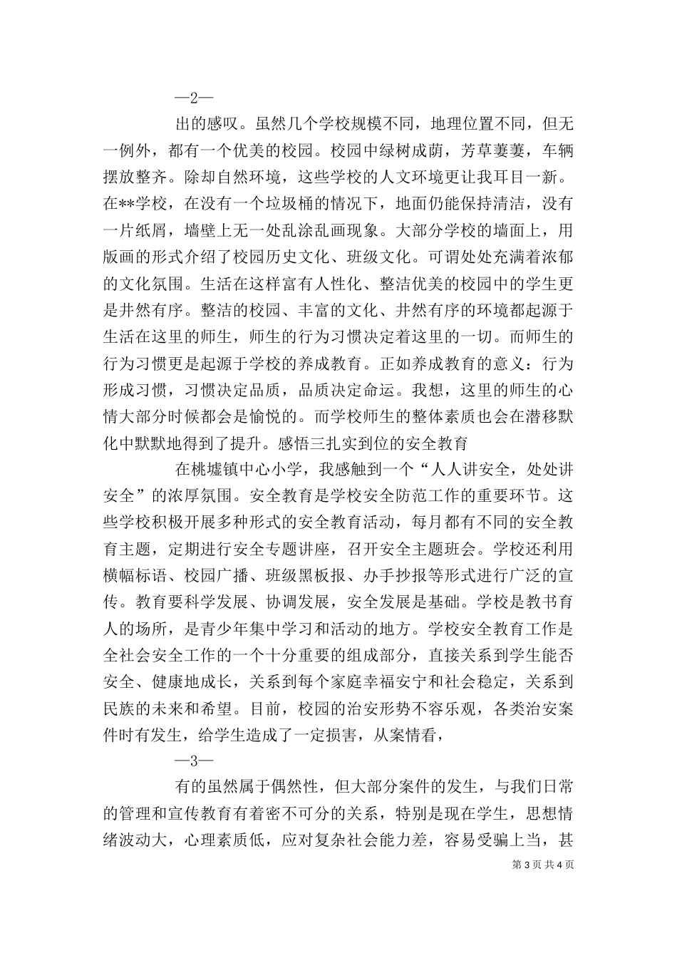 外出考察调研心得体会（三）_第3页