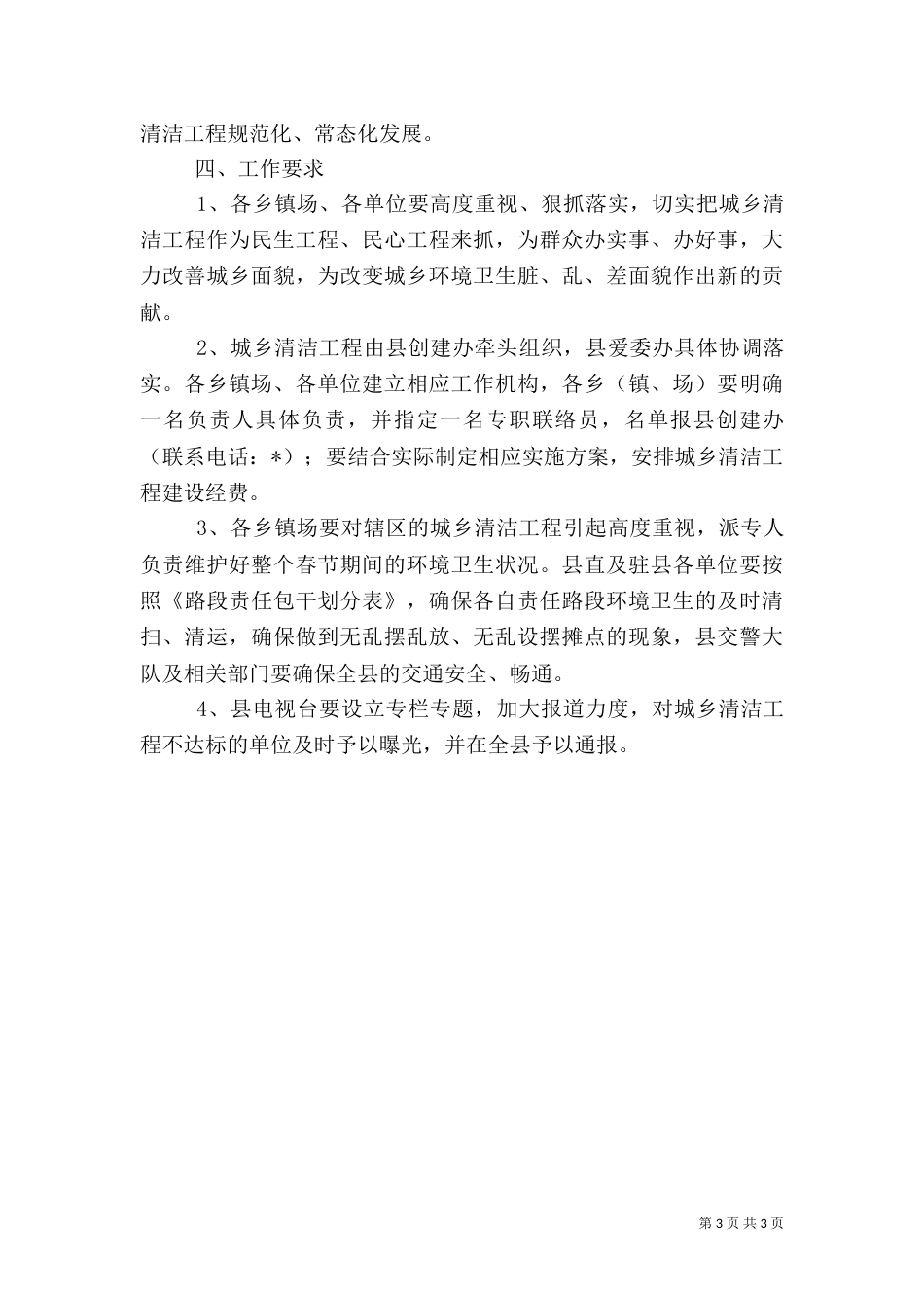 城乡环境整治工程方案_第3页
