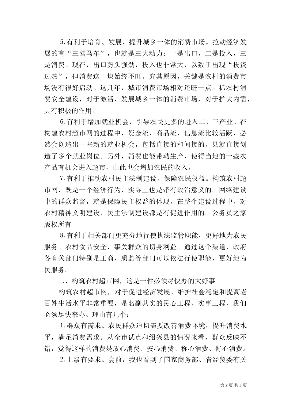 在推进农村消费安全建设现场会上的讲话_第3页