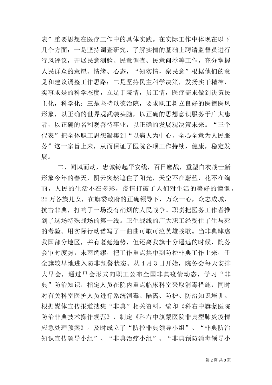 医院年度工作总结（五）_第2页