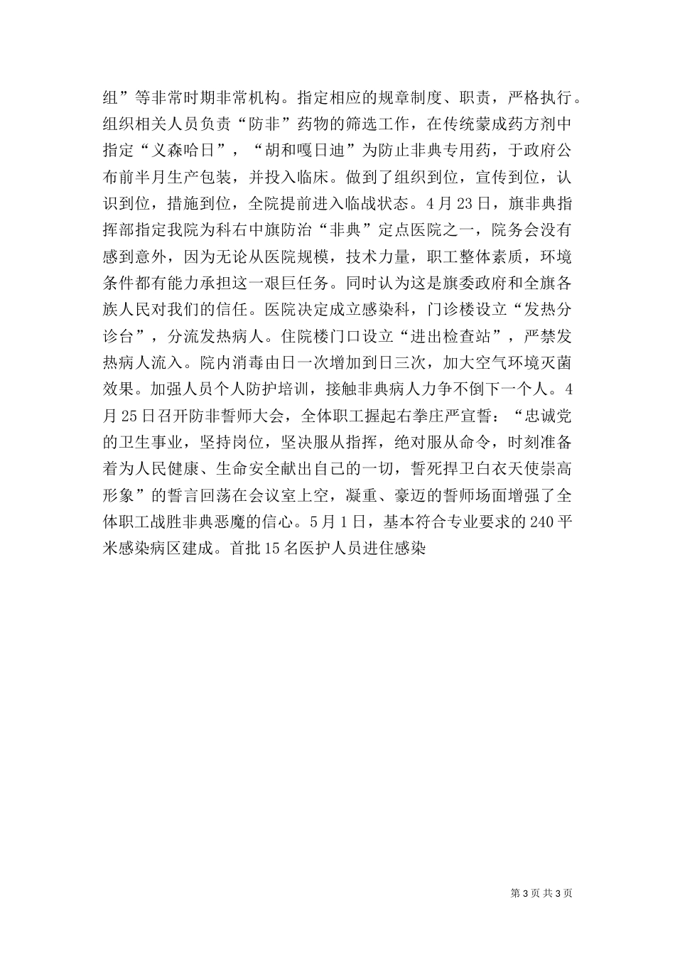 医院年度工作总结（五）_第3页