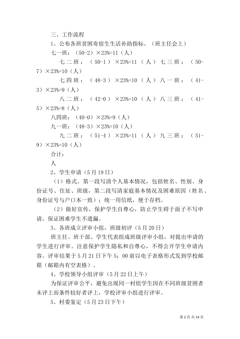 贫困寄宿生生活补助实施方案_第2页