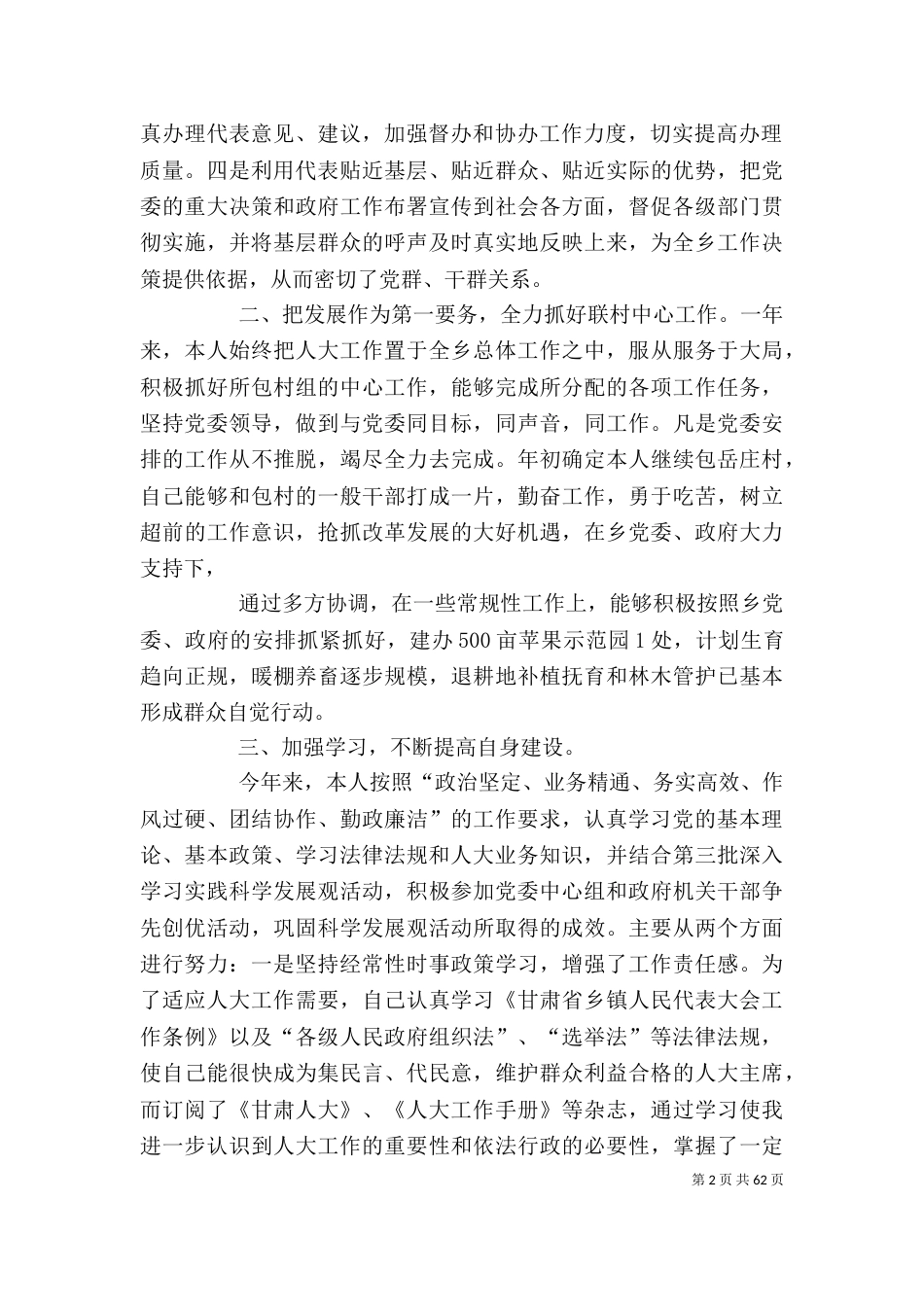 基层述职述廉报告(完整版)_第2页