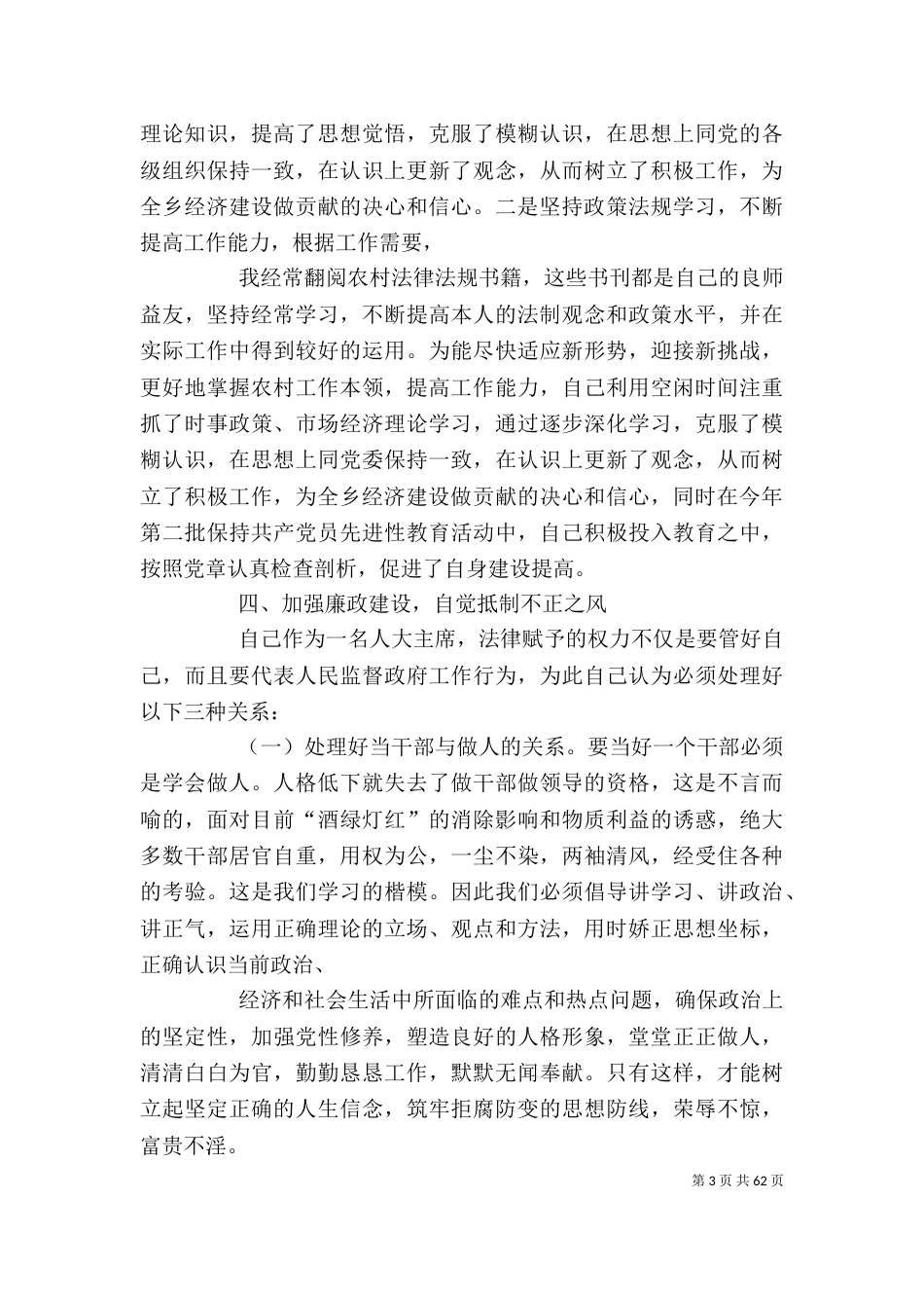 基层述职述廉报告(完整版)_第3页