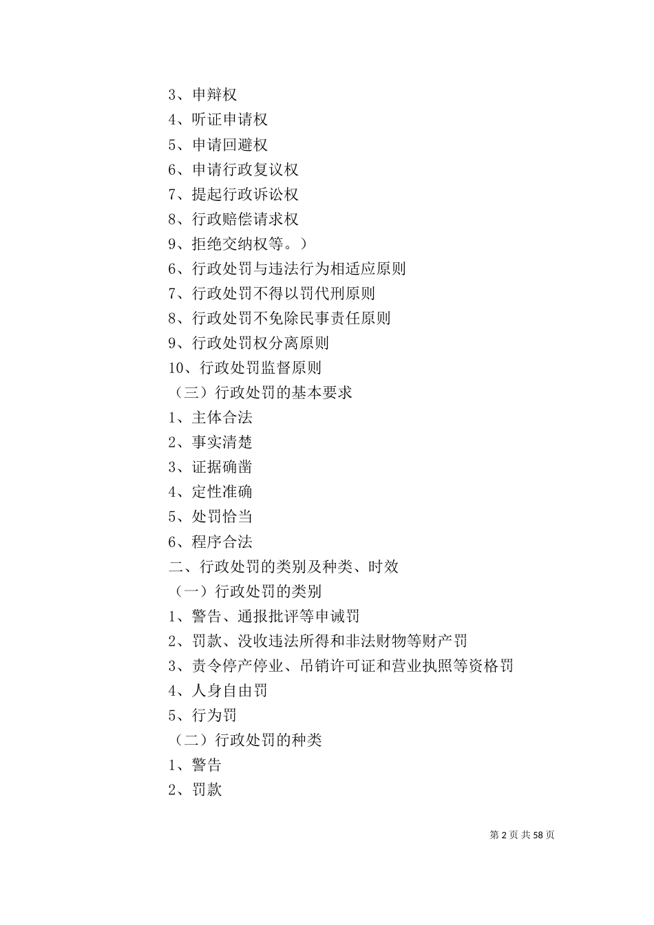 行政处罚法授课提纲_第2页